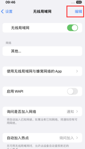 西塞山苹果Wifi维修分享iPhone怎么关闭公共网络WiFi自动连接 