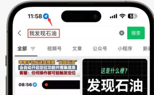 西塞山苹果客服中心分享iPhone 输入“发现石油”触发定位