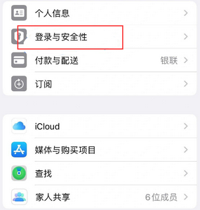 西塞山苹果维修站分享手机号注册的Apple ID如何换成邮箱【图文教程】 