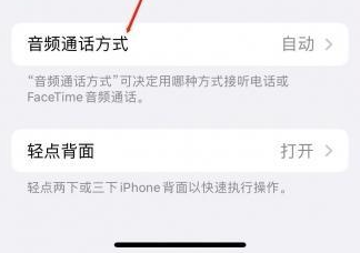 西塞山苹果蓝牙维修店分享iPhone设置蓝牙设备接听电话方法