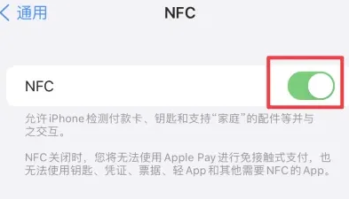 西塞山苹西塞山果维修服务分享iPhone15NFC功能开启方法