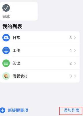 西塞山苹果14维修店分享iPhone14如何设置主屏幕显示多个不同类型提醒事项 