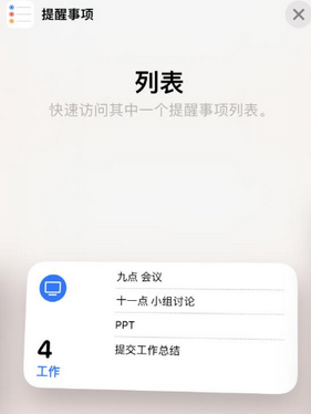 西塞山苹果14维修店分享iPhone14如何设置主屏幕显示多个不同类型提醒事项