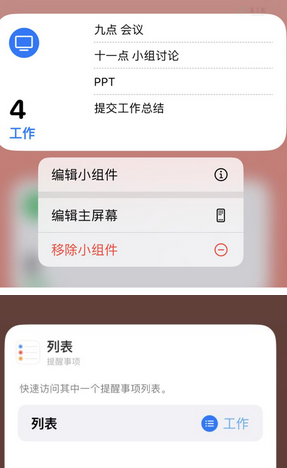 西塞山苹果14维修店分享iPhone14如何设置主屏幕显示多个不同类型提醒事项