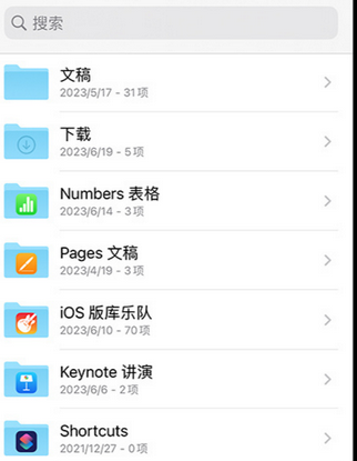 西塞山apple维修中心分享iPhone文件应用中存储和找到下载文件