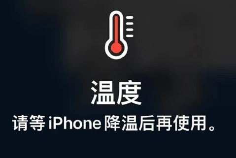 西塞山苹果维修站分享iPhone手机发烫严重怎么办 