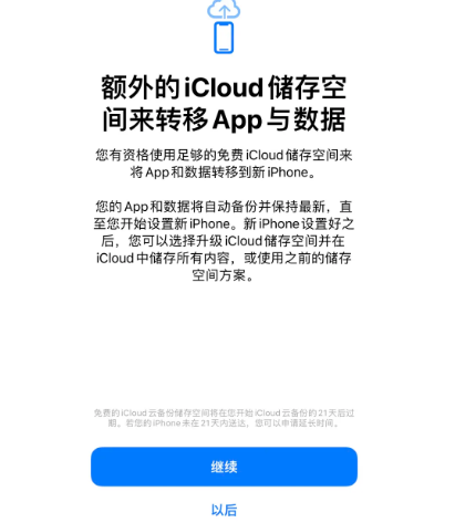 西塞山苹果14维修网点分享iPhone14如何增加iCloud临时免费空间