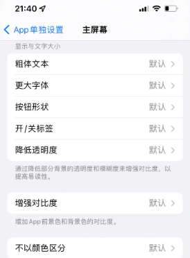 西塞山苹果14服务点分享iPhone14如何单独设置App