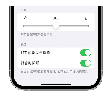 西塞山苹果14维修分享iPhone14静音时如何设置LED闪烁提示 