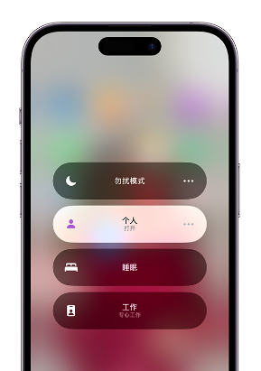 西塞山苹果14维修中心分享在iPhone14上定制个人专注模式 