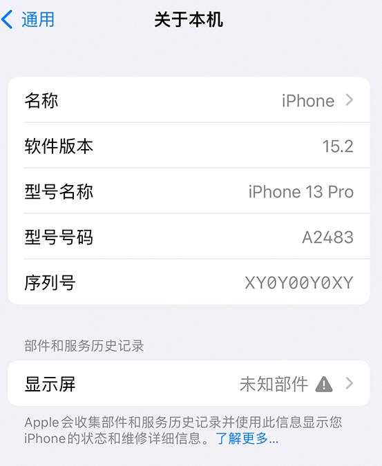 西塞山苹果14维修服务分享如何查看iPhone14系列部件维修历史记录 