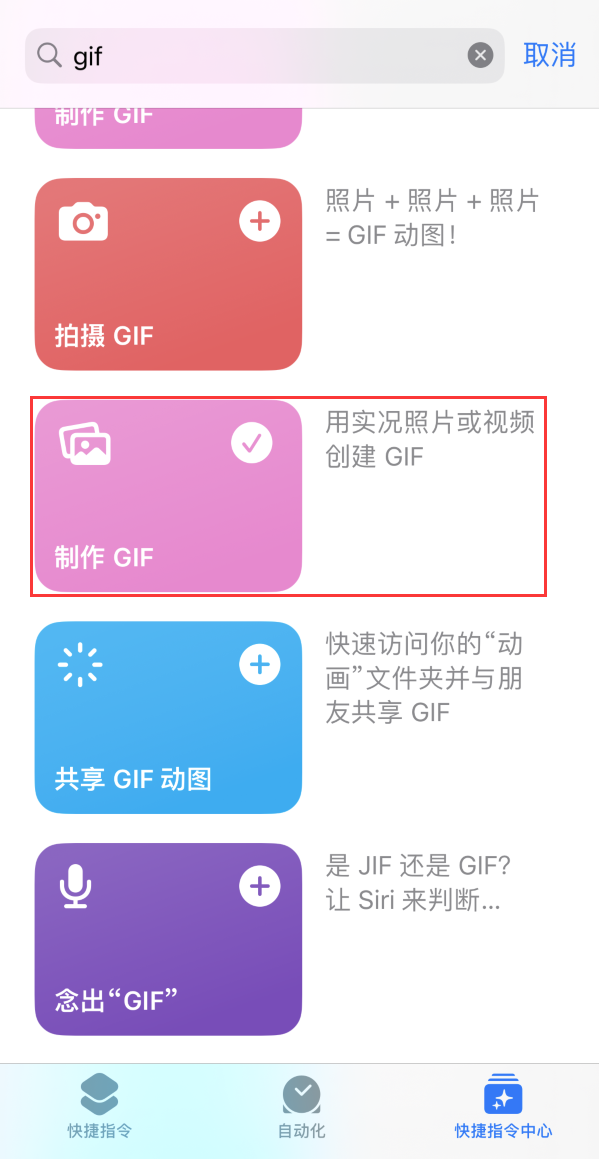 西塞山苹果手机维修分享iOS16小技巧:在iPhone上制作GIF图片 