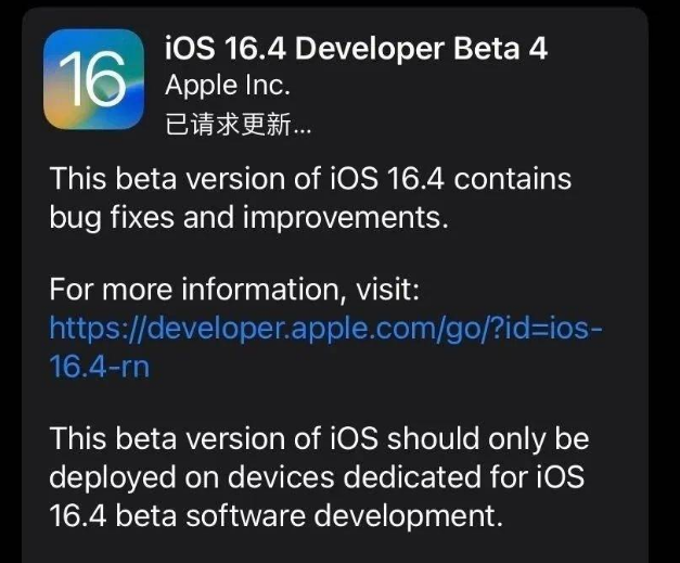 西塞山苹果维修网点分享iOS 16.4 beta 4更新内容及升级建议 