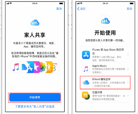 西塞山苹果14维修分享：iPhone14如何与家人共享iCloud储存空间？ 