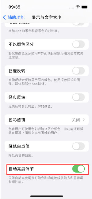 西塞山苹果15维修店分享iPhone 15 Pro系列屏幕亮度 