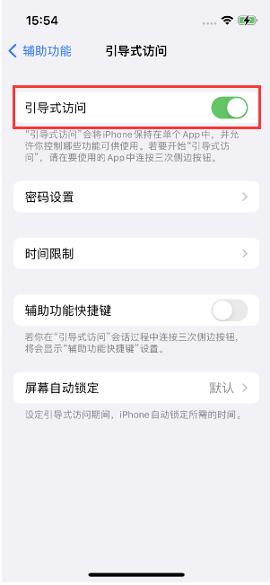 西塞山苹果14维修店分享iPhone 14引导式访问按三下没反应怎么办 