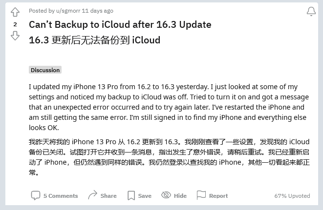 西塞山苹果手机维修分享iOS 16.3 升级后多项 iCloud 服务无法同步怎么办 