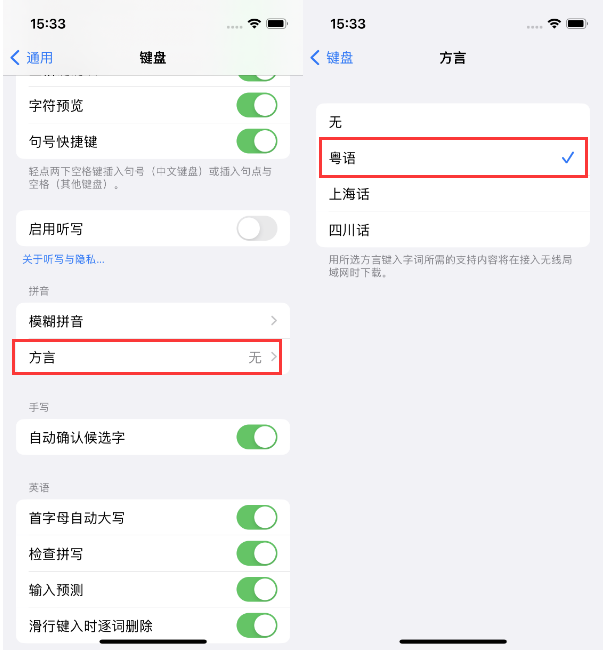 西塞山苹果14服务点分享iPhone 14plus设置键盘粤语方言的方法 