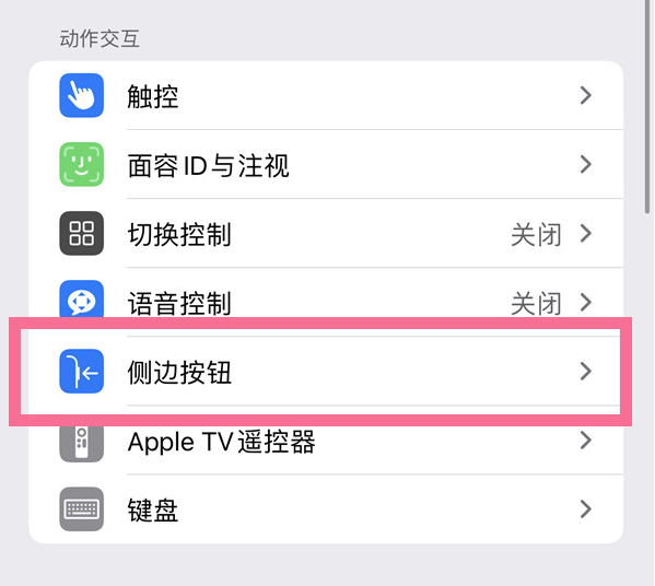 西塞山苹果14维修店分享iPhone14 Plus侧键双击下载功能关闭方法 