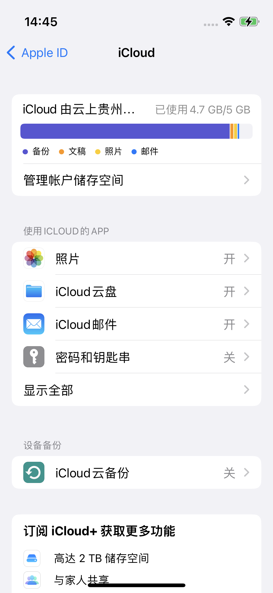 西塞山苹果14维修分享iPhone 14 开启iCloud钥匙串方法 