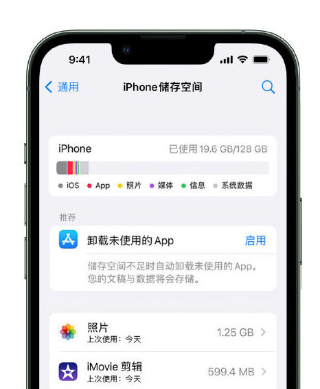 西塞山苹果14维修店分享管理 iPhone 14 机型储存空间的方法 