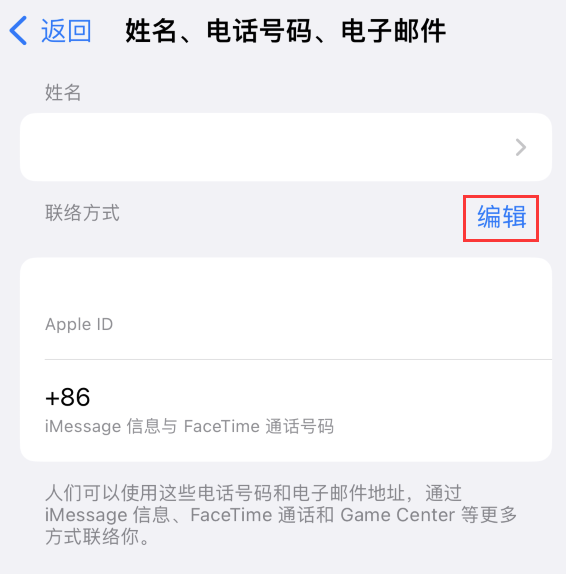 西塞山苹果手机维修点分享iPhone 上更新 Apple ID的方法 