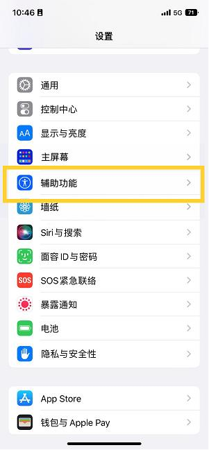 西塞山苹果14维修分享iPhone 14设置单手模式方法教程 