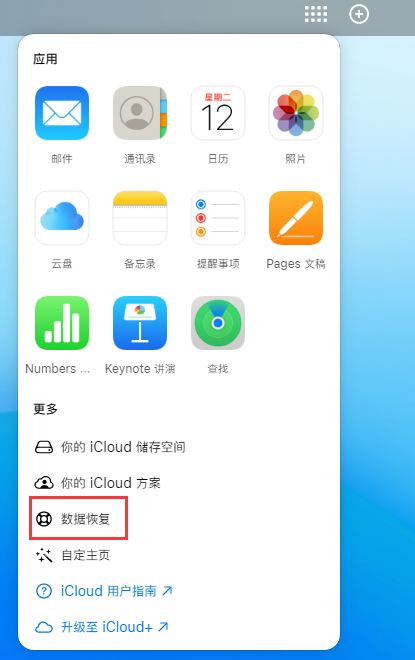 西塞山苹果手机维修分享iPhone 小技巧：通过苹果 iCloud 官网恢复已删除的文件 