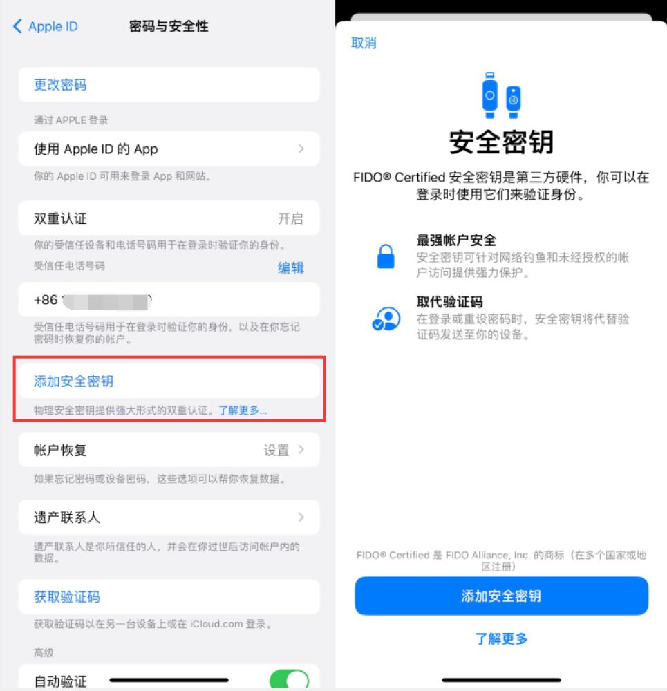 西塞山苹果服务网点分享物理安全密钥有什么用？iOS 16.3新增支持物理安全密钥会更安全吗？ 