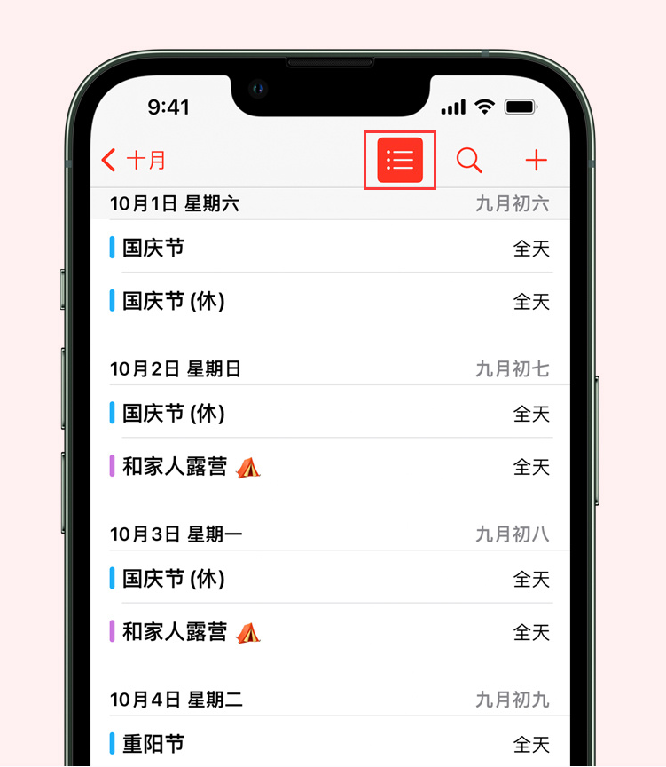 西塞山苹果手机维修分享如何在 iPhone 日历中查看节假日和调休时间 