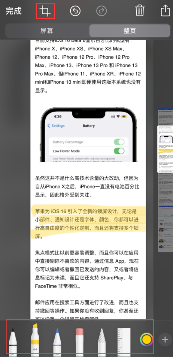 西塞山苹果手机维修分享小技巧：在 iPhone 上给截屏图片做标记 