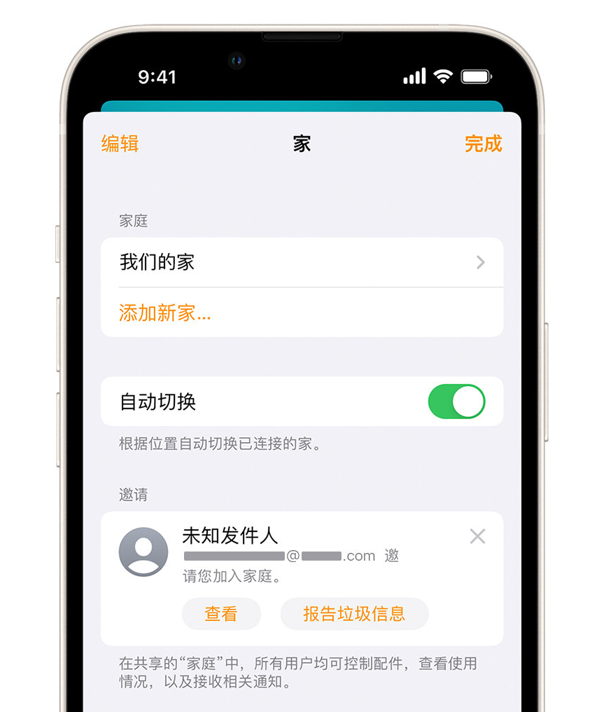 西塞山苹果手机维修分享iPhone 小技巧：在“家庭”应用中删除和举报垃圾邀请 