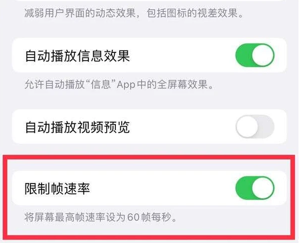 西塞山苹果13维修分享iPhone13 Pro高刷是否可以手动控制 