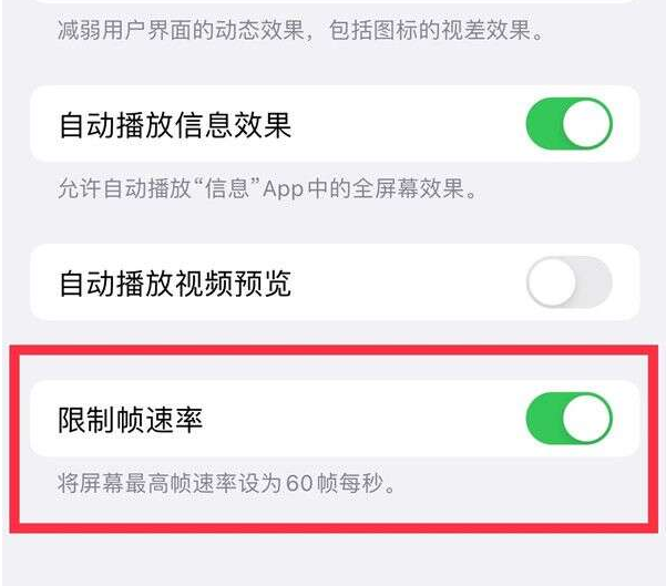 西塞山苹果13维修分享iPhone13 Pro高刷设置方法 