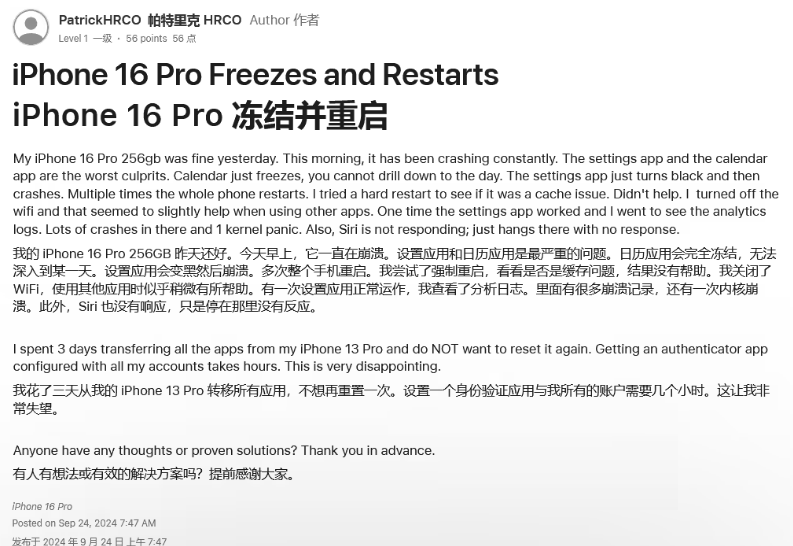 西塞山苹果16维修分享iPhone 16 Pro / Max 用户遇随机卡死 / 重启问题 