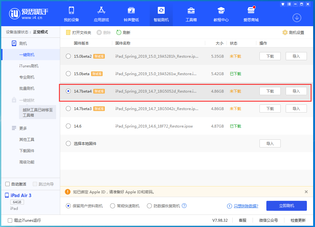 西塞山苹果手机维修分享iOS 14.7 beta 4更新内容及升级方法教程 