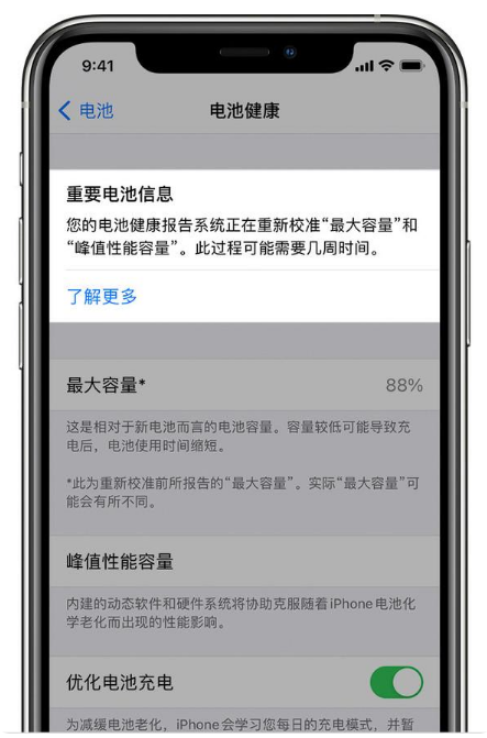 西塞山苹果手机维修分享升级iOS 14.5 Beta 6后如何进行电池校准 