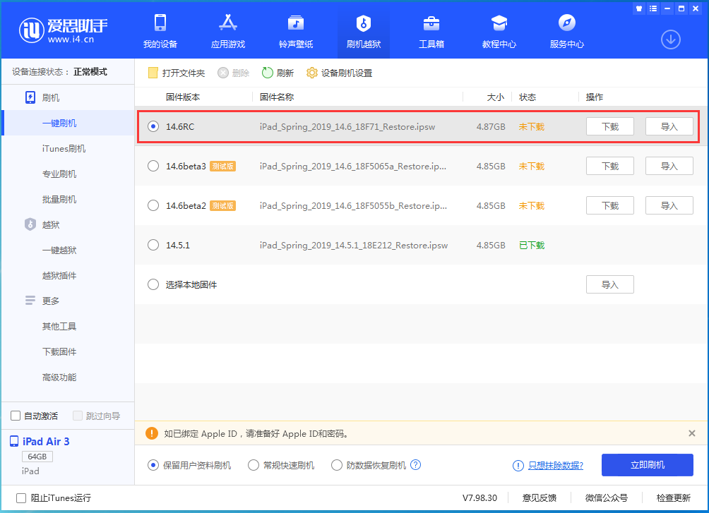 西塞山苹果手机维修分享iOS14.6RC版更新内容及升级方法 